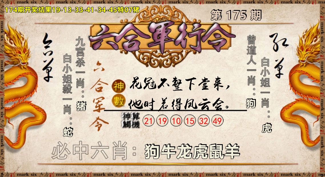 六合军行令 第175期