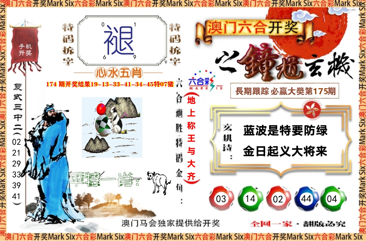 钟道玄机 第175期