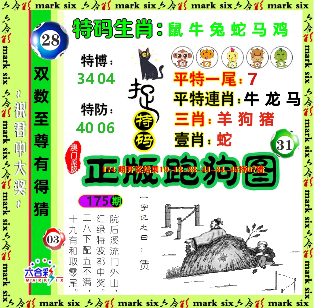 正版跑狗图 第175期