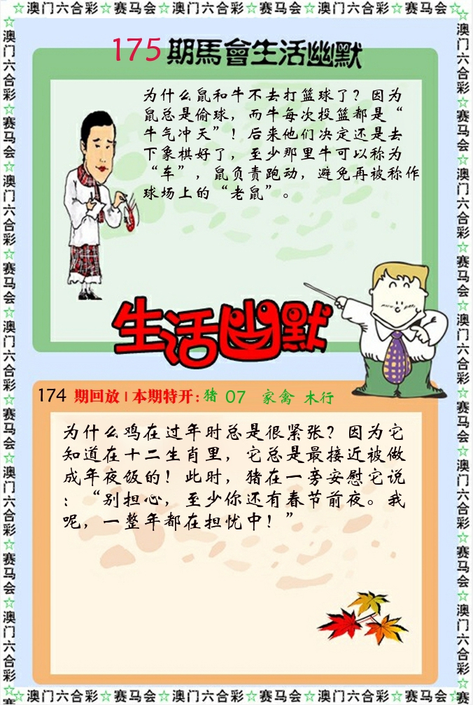 新生活幽默 第175期