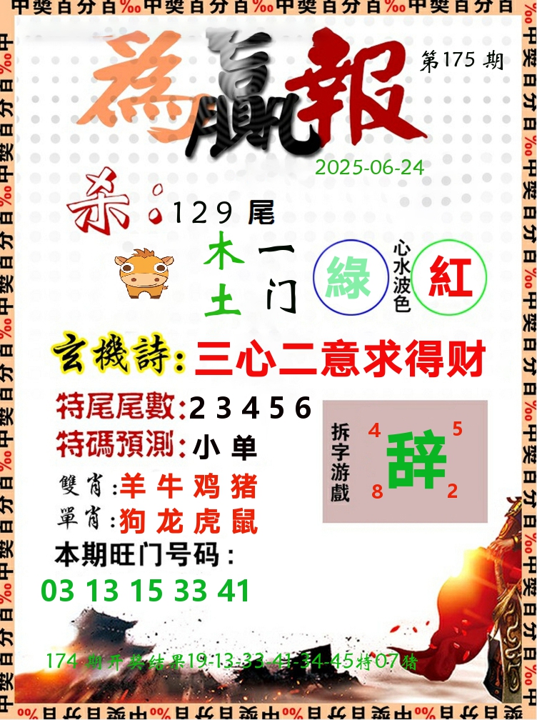 为赢报 第175期