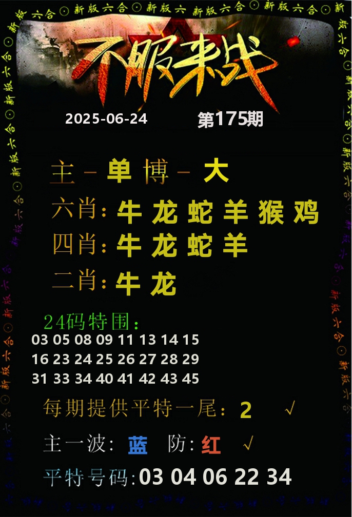 不服来战 第175期