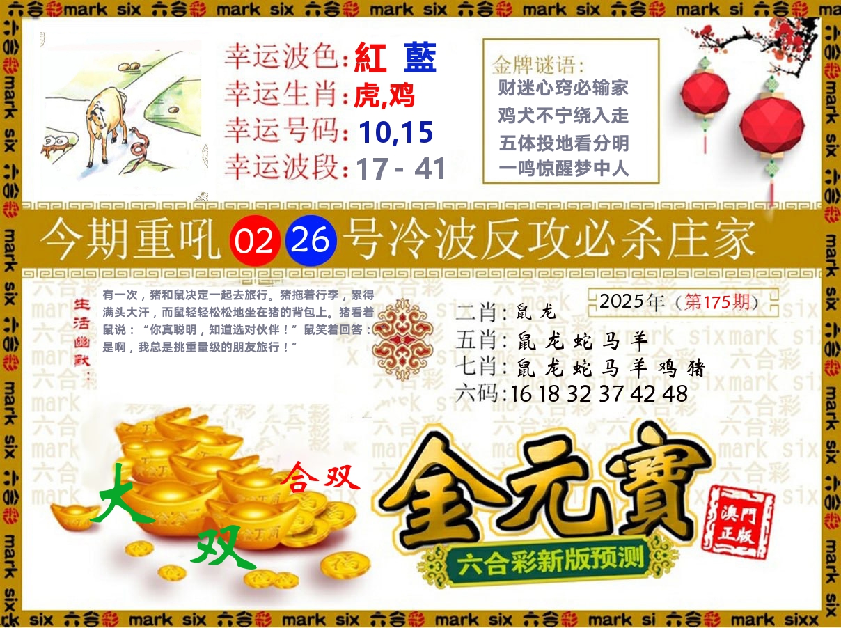 金元宝 第175期
