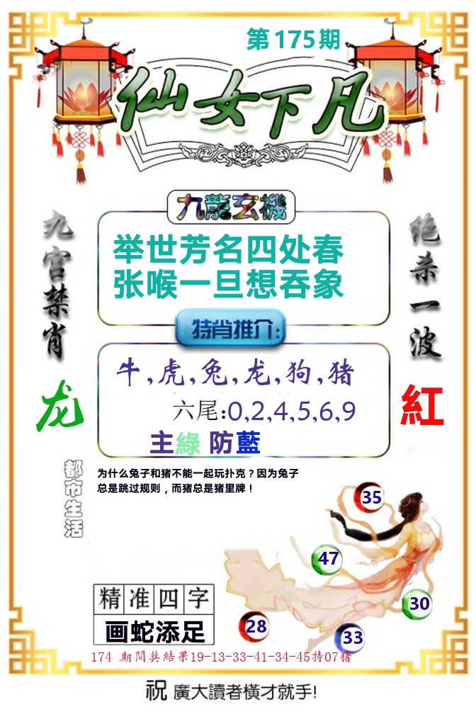 仙女下凡 第175期