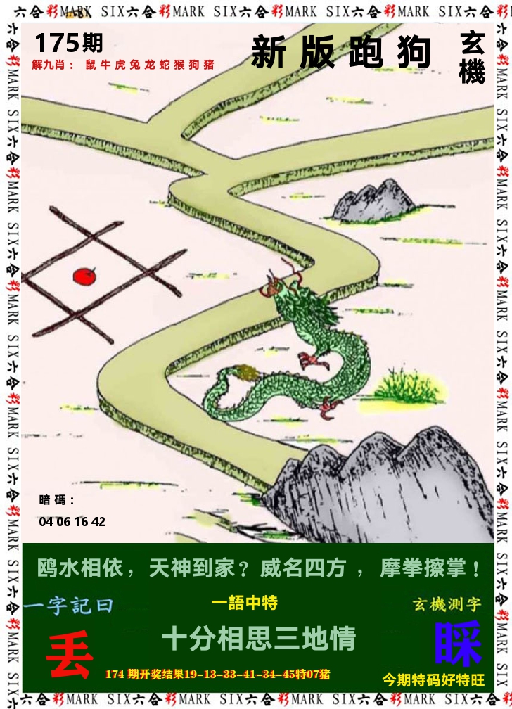 悟入其图 第175期