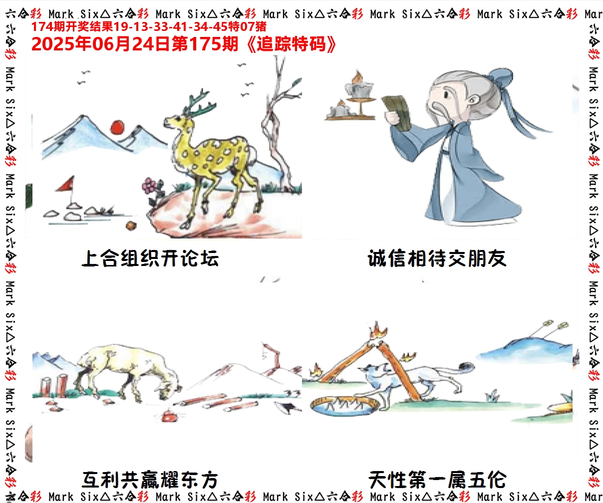 追踪特码 第175期