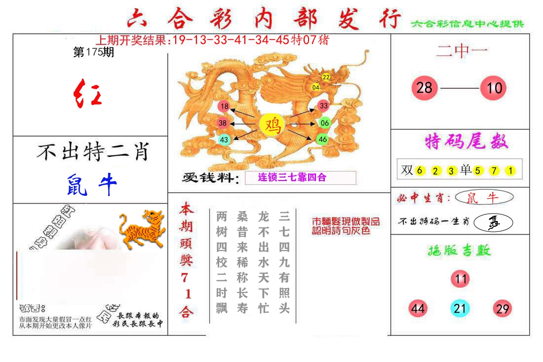 六合彩内部发行 第175期