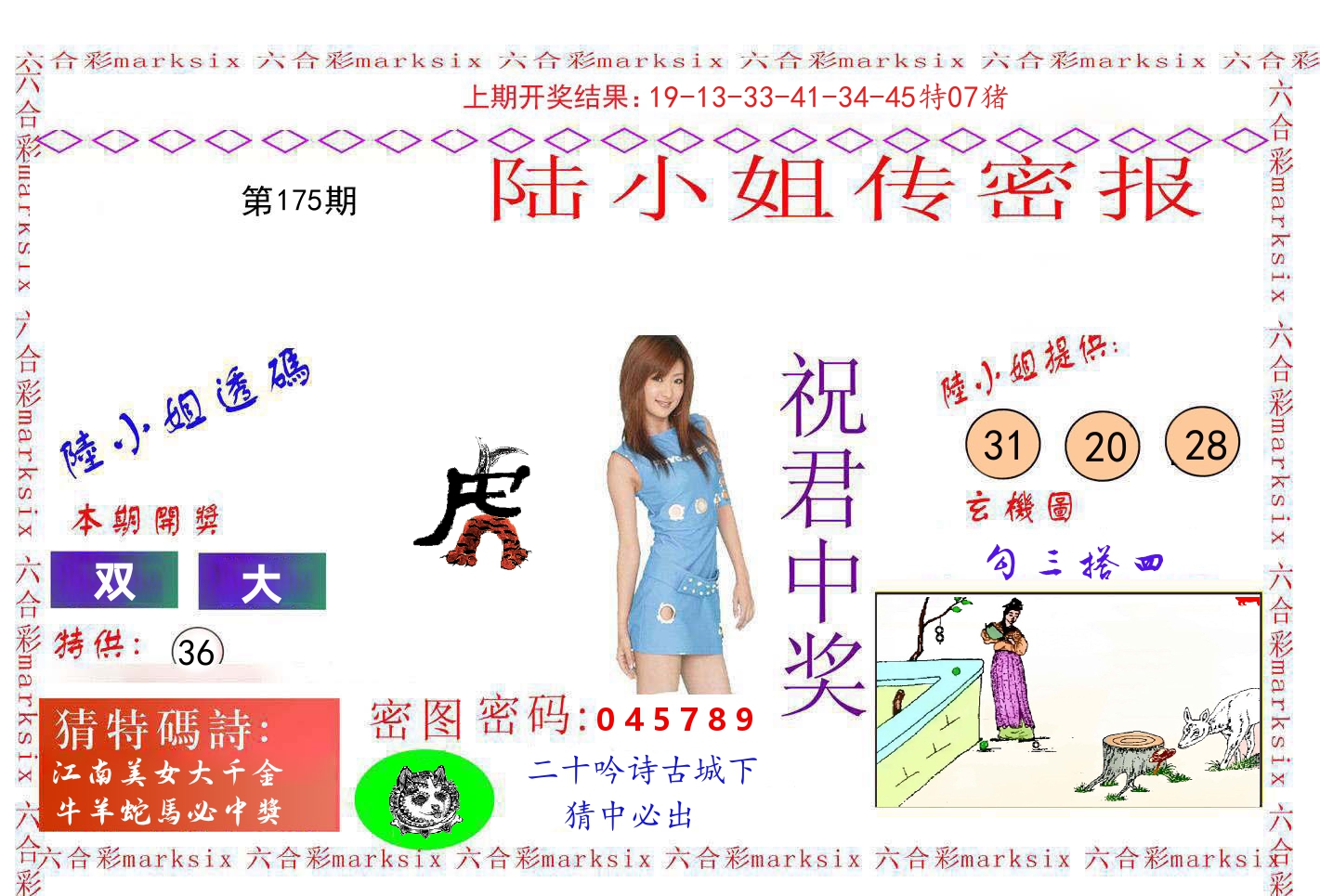 陆小姐密报 第175期