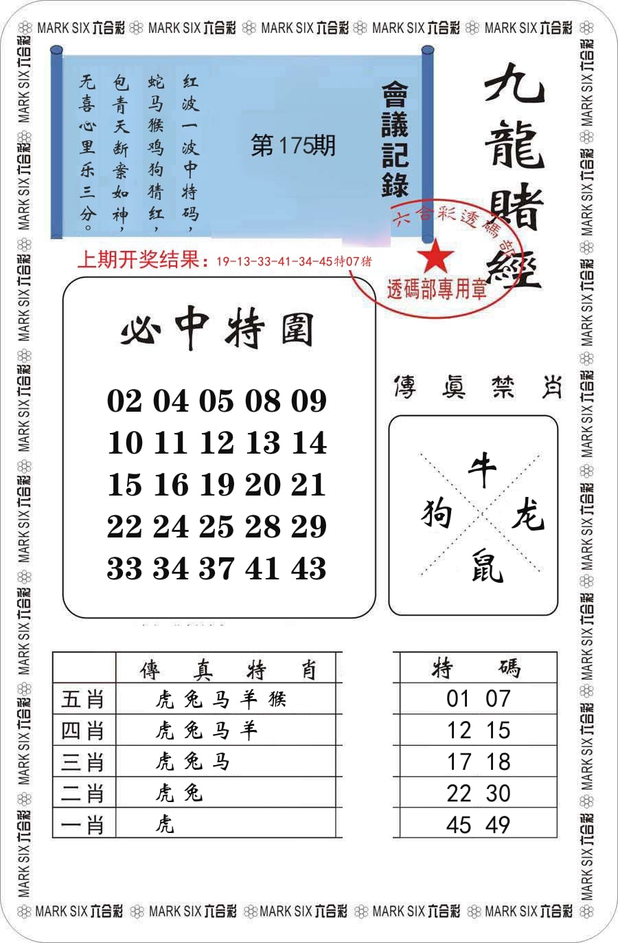 九龙赌经 第175期