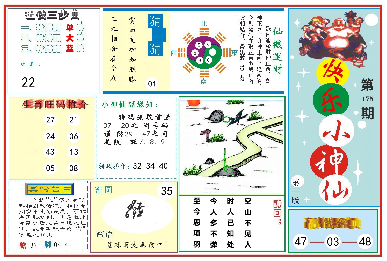 快乐小神仙 第175期