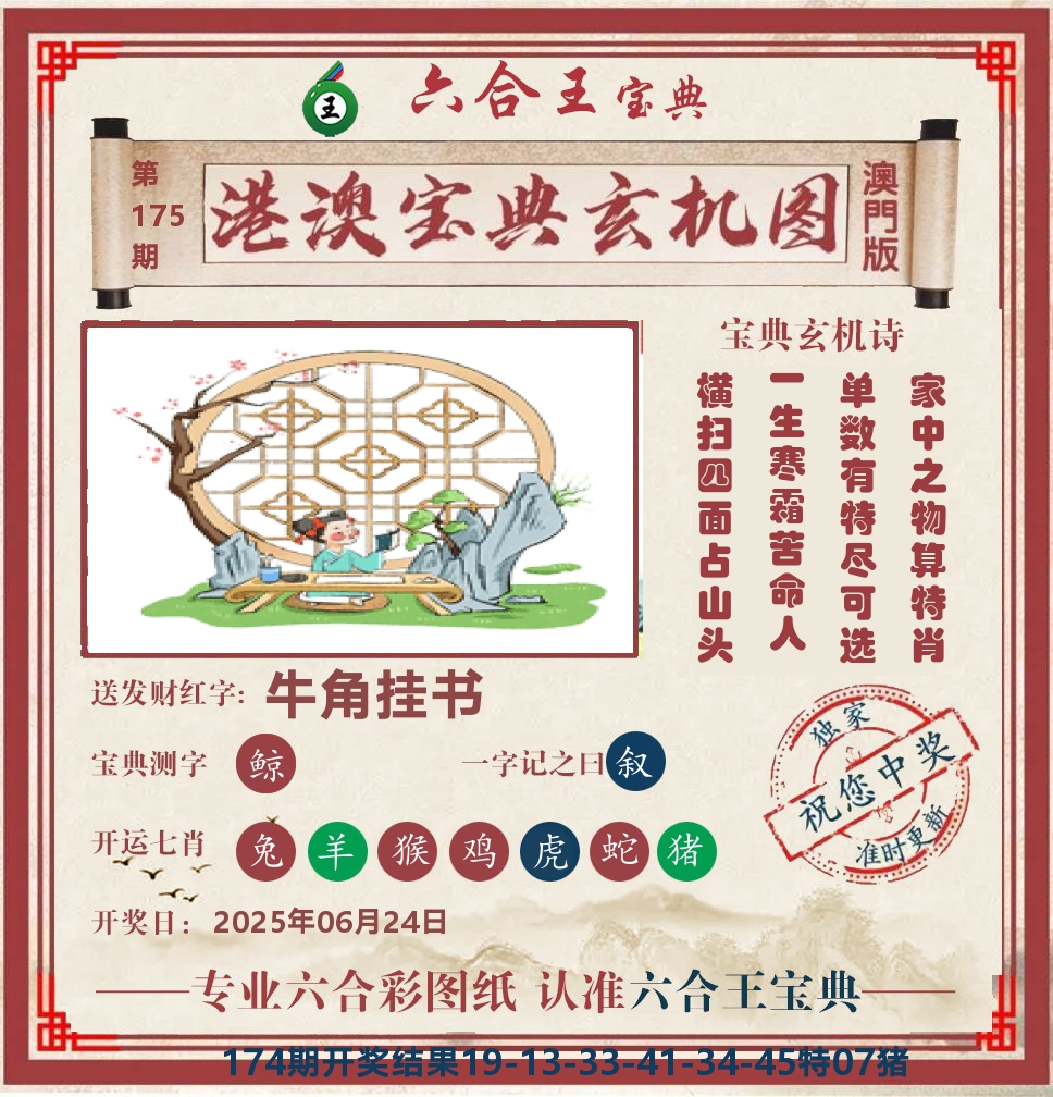 六合王宝典玄机 第175期