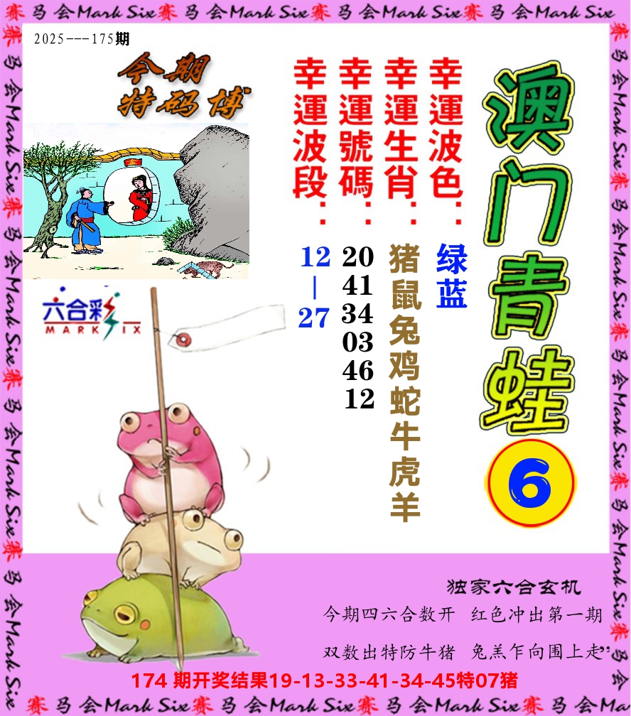 青蛙系列6 第175期