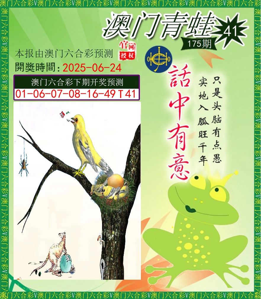 青蛙系列43 第175期