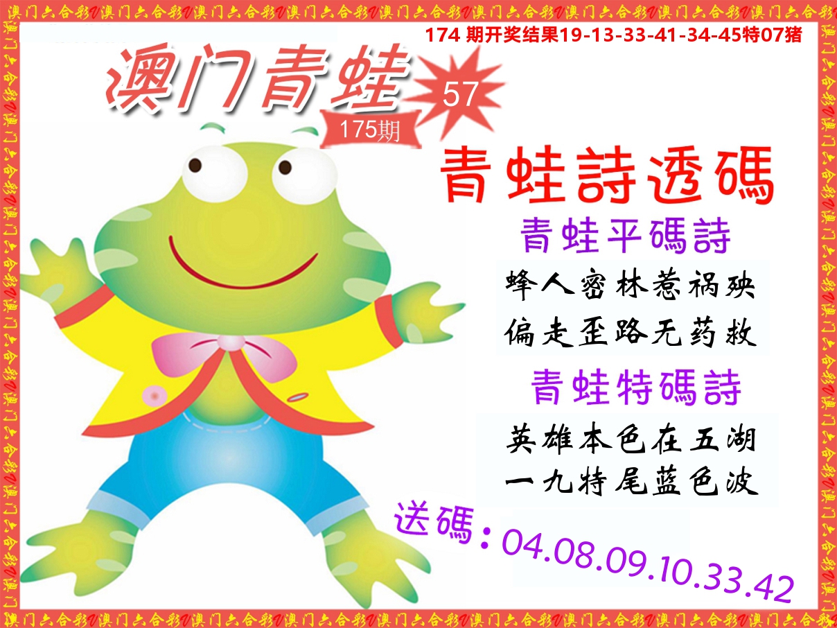 青蛙系列57 第175期