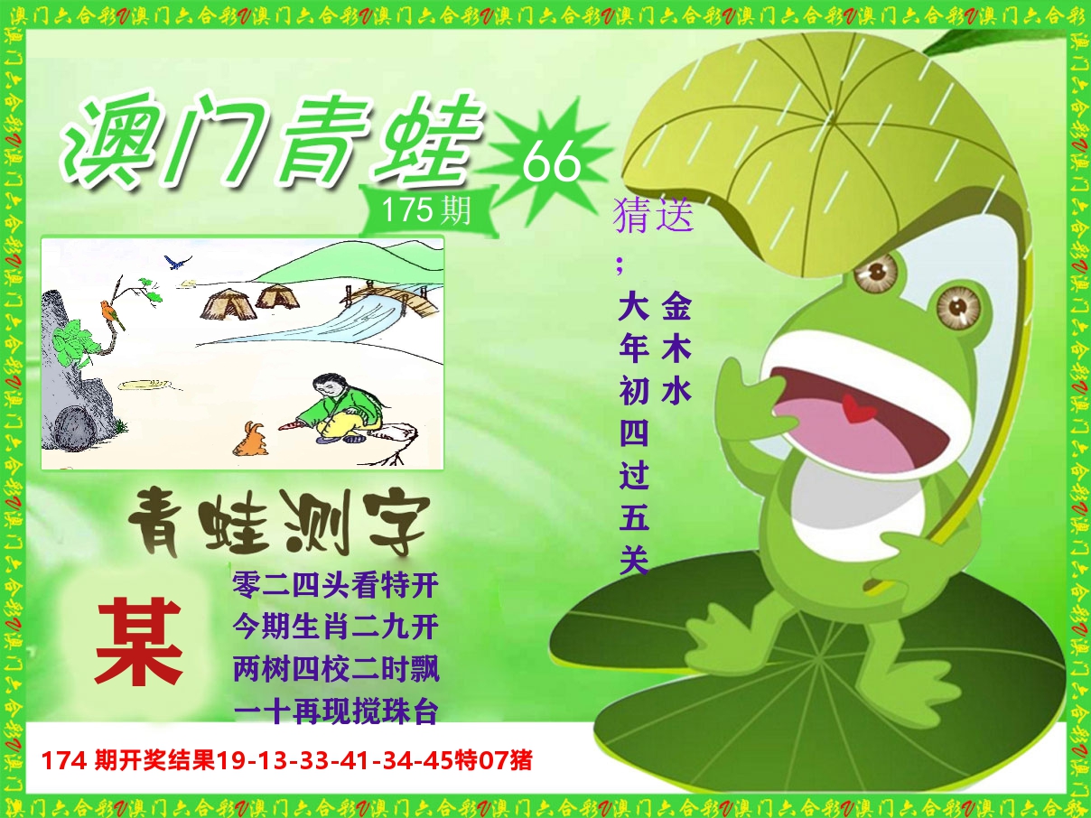 青蛙系列66 第175期