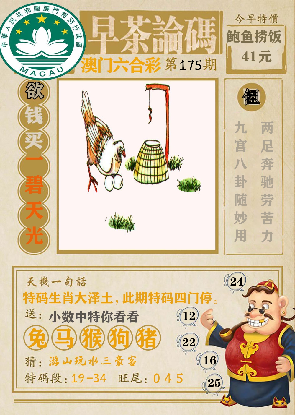 早茶论码 第175期