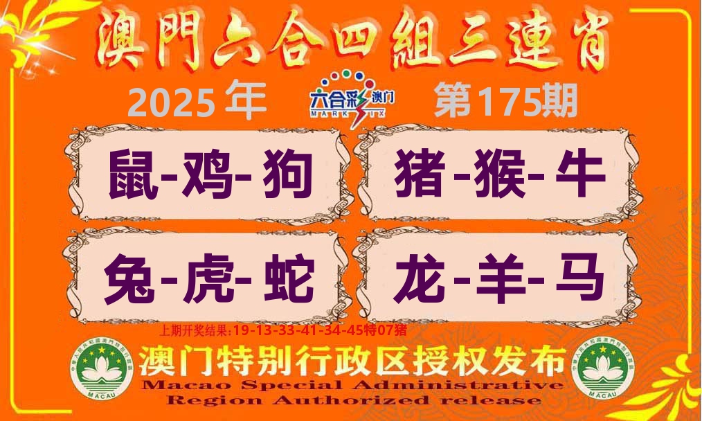 六合三连肖 第175期