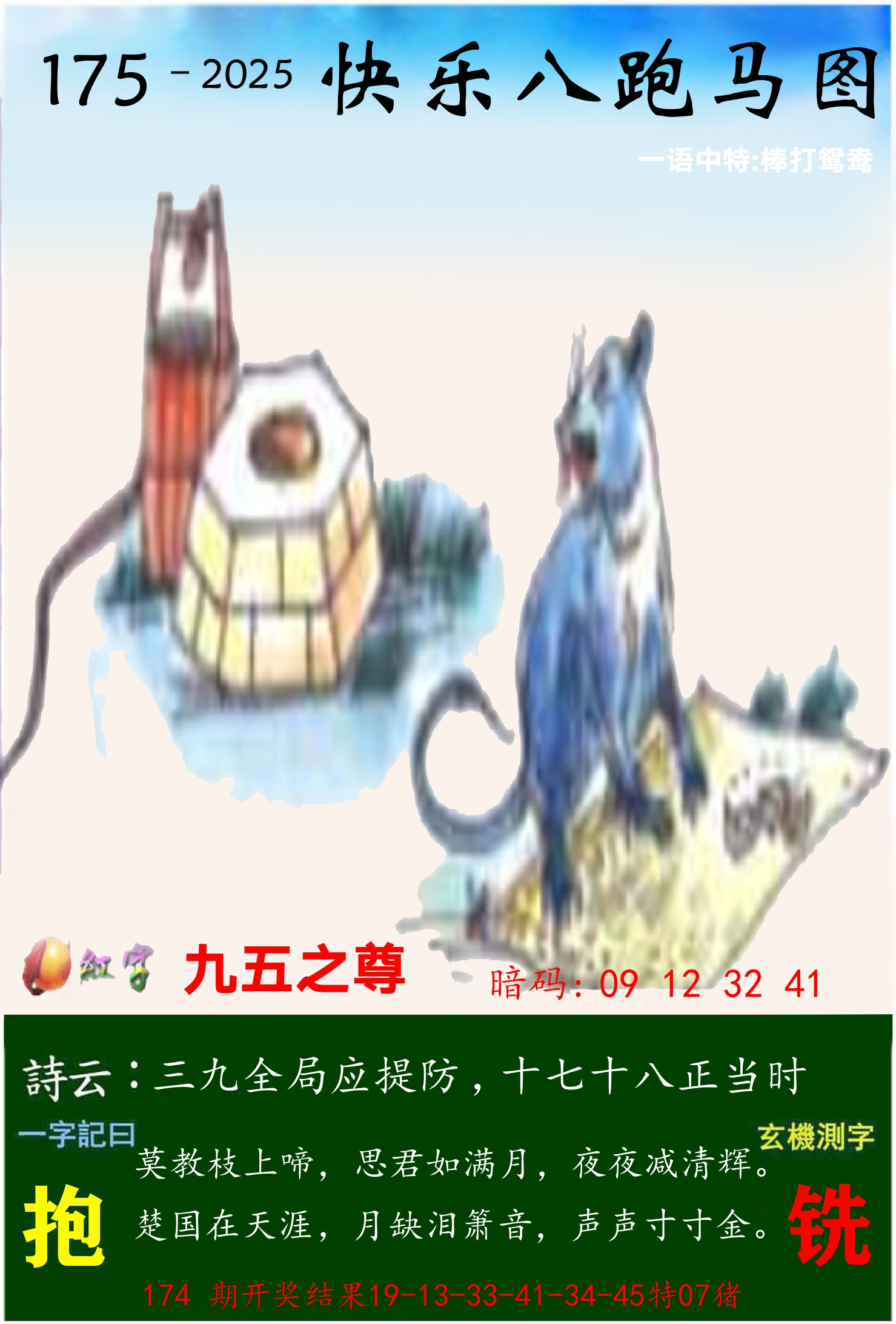 澳门跑马 第175期