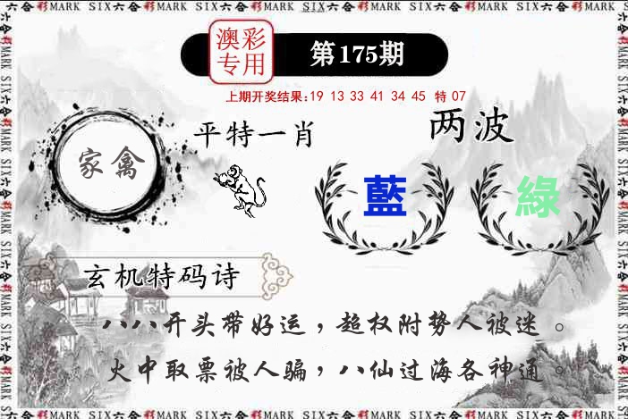 澳门专用 第175期