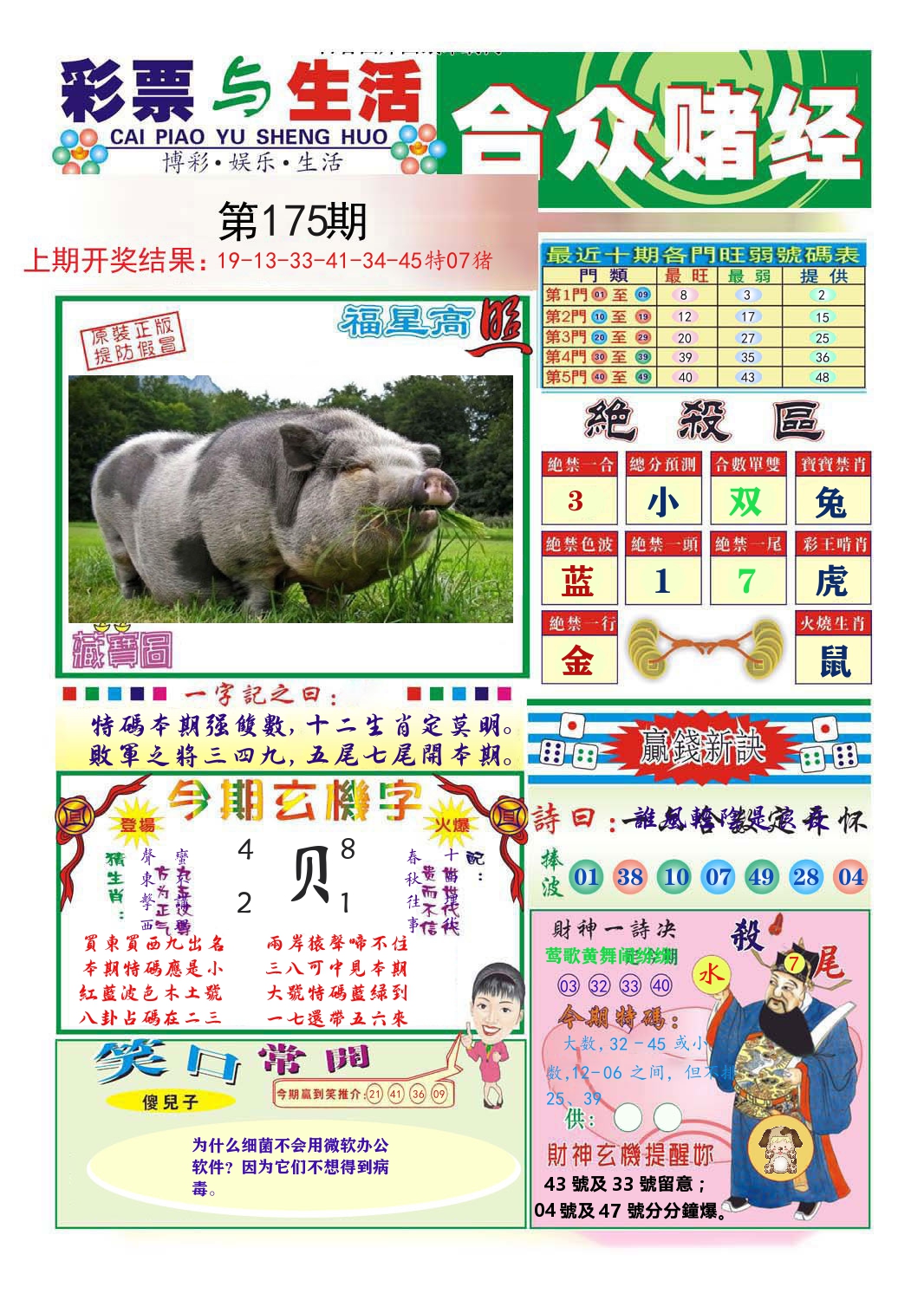 合众赌经 第175期