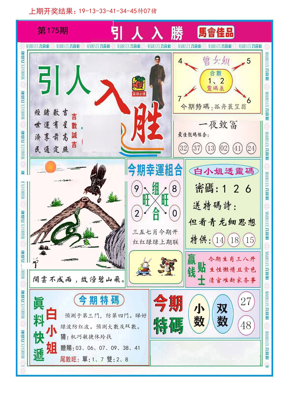 引人入胜 第175期