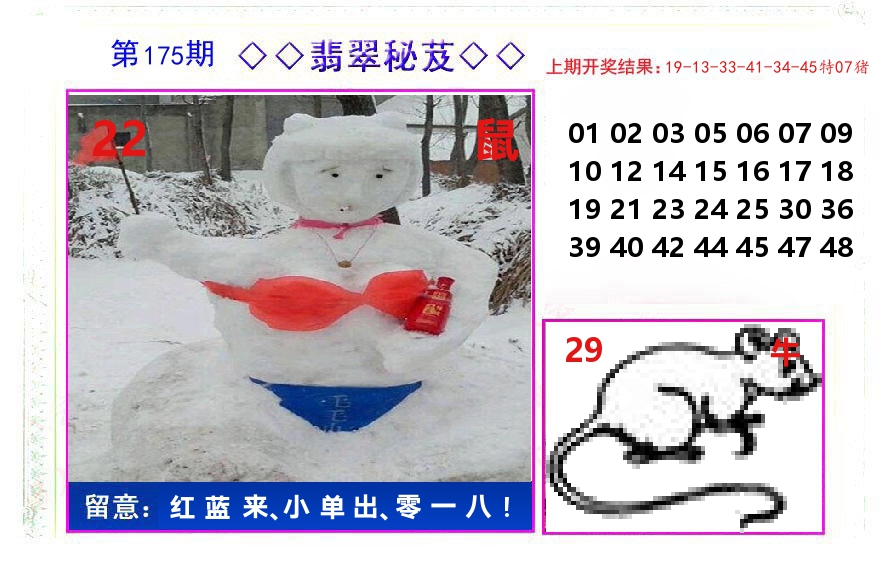 翡翠秘芨 第175期