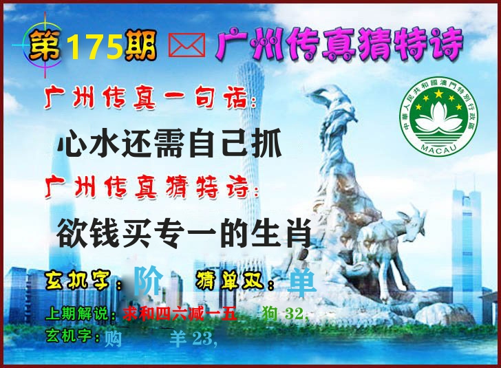 广州传真 第175期