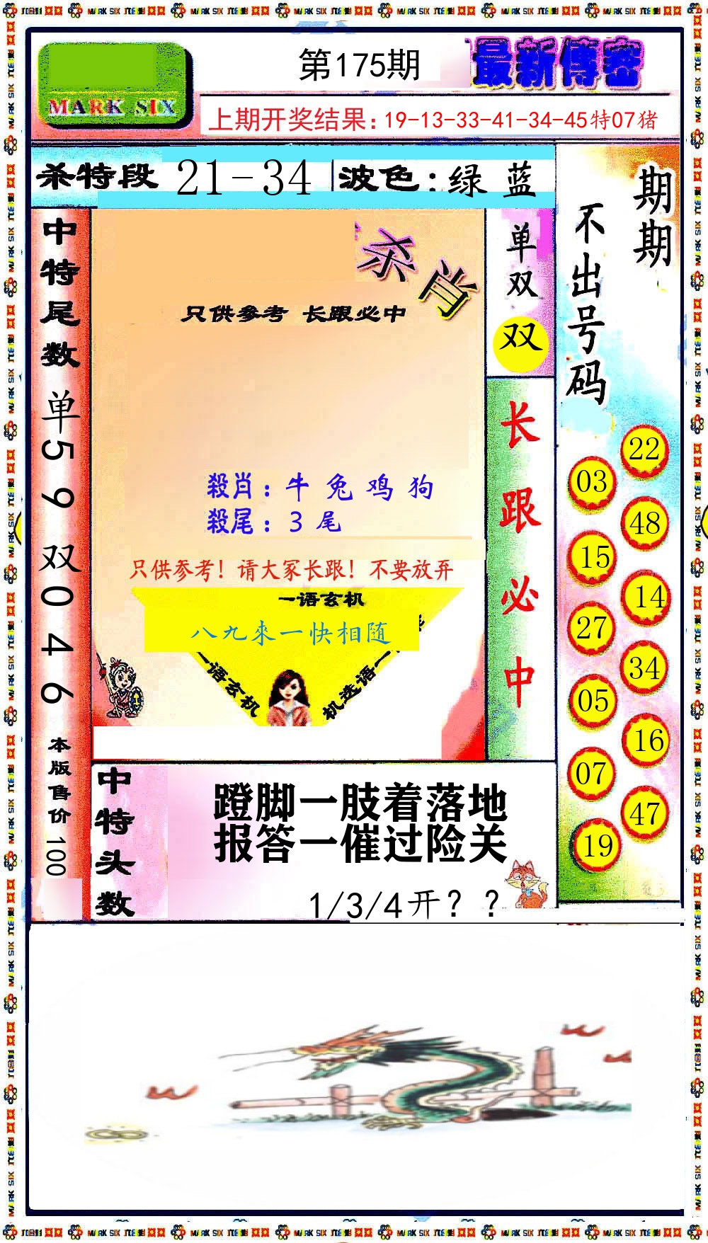 最新传密 第175期