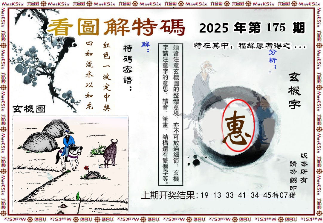 看图解特码 第175期