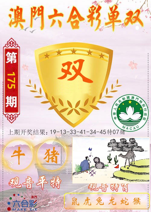 快乐六合彩单双 第175期