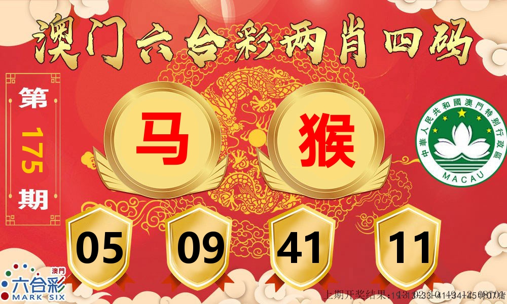 澳门两肖四码 第175期