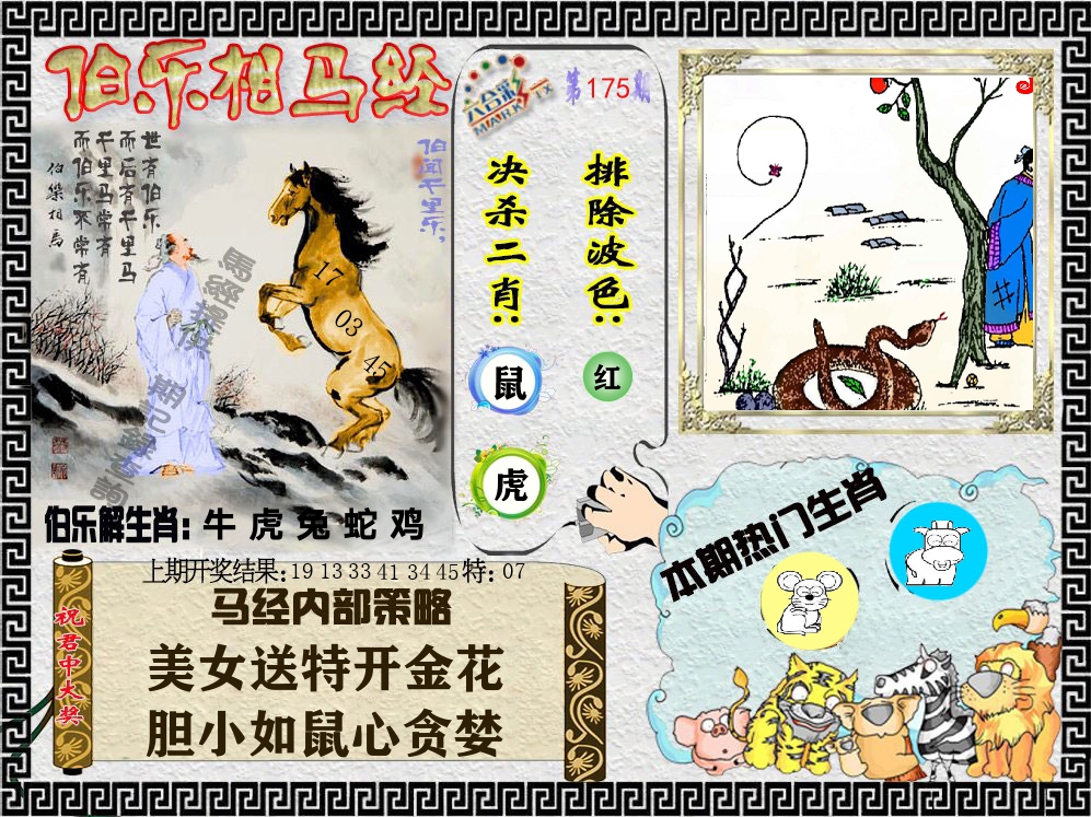 伯乐相马经 第175期