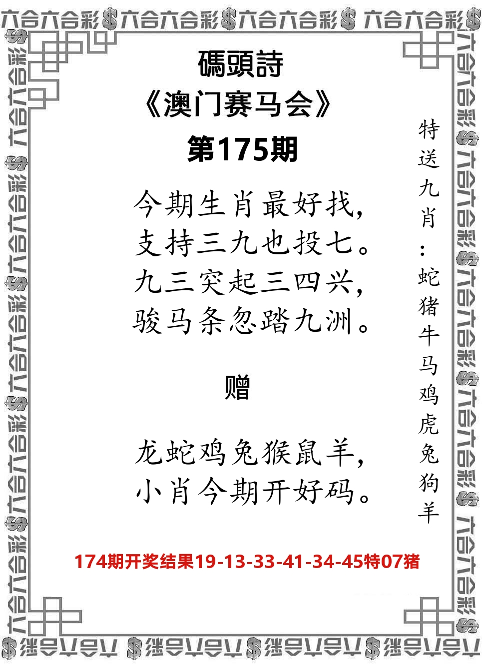码头诗 第175期