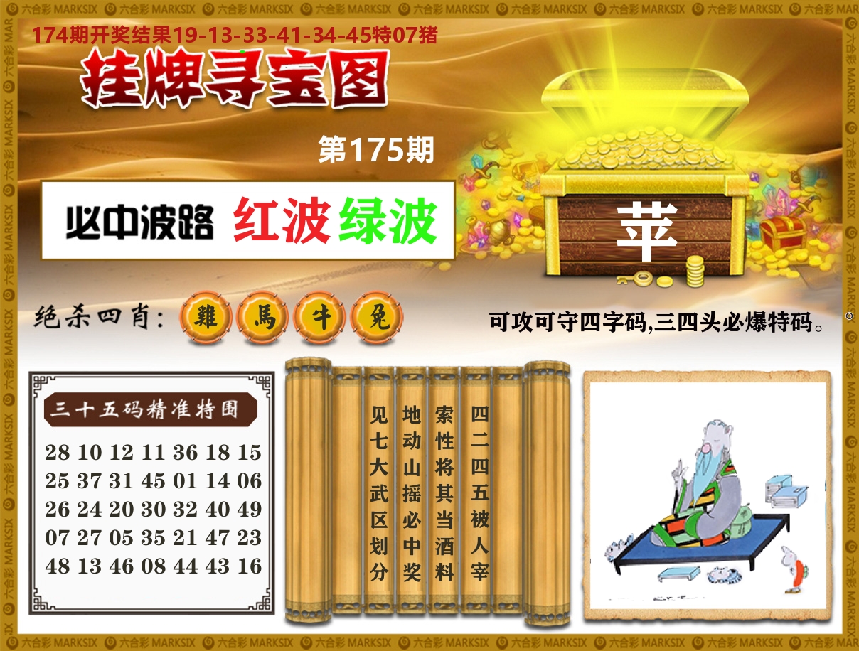澳门挂牌寻宝 第175期