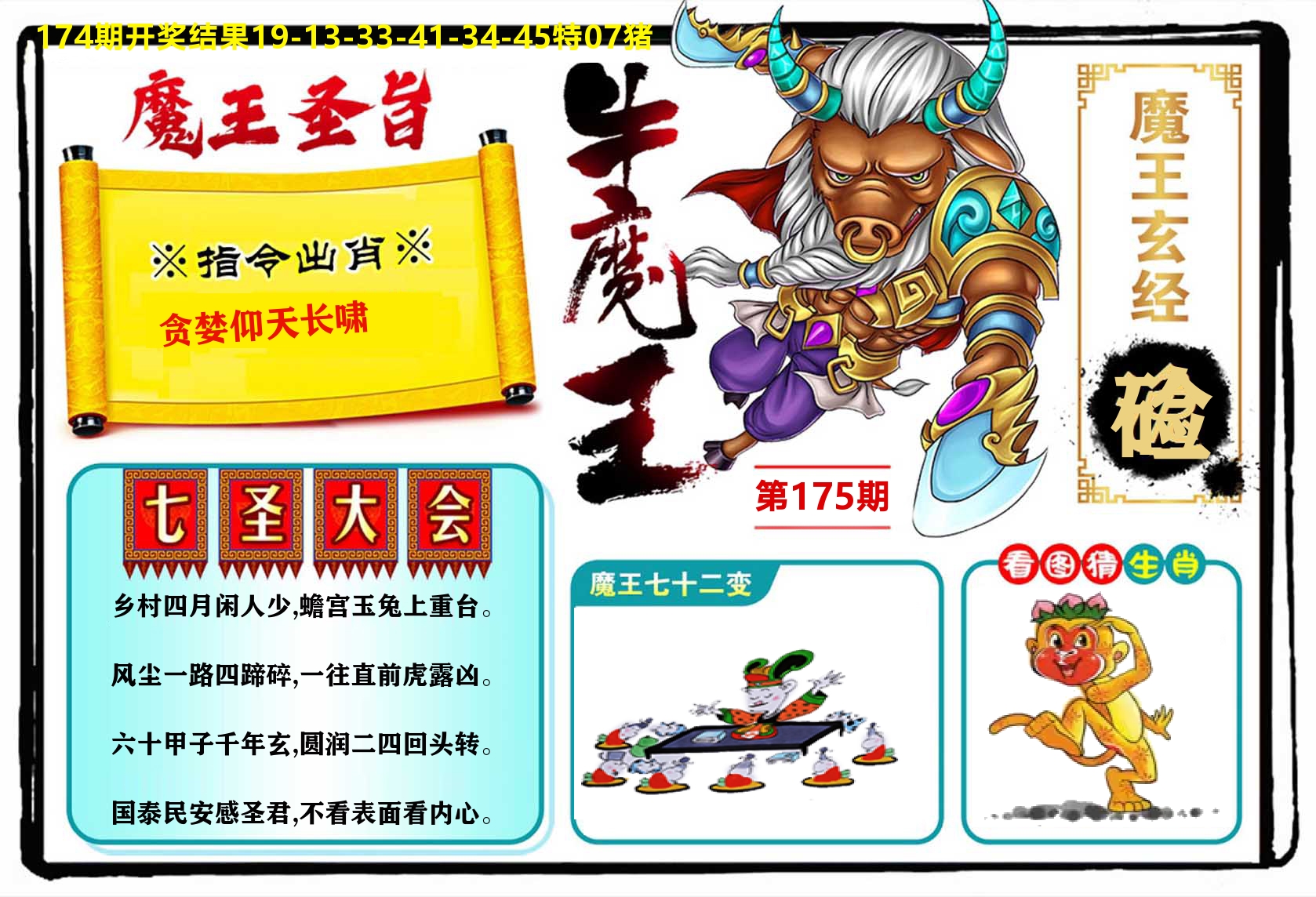 牛魔王 第175期