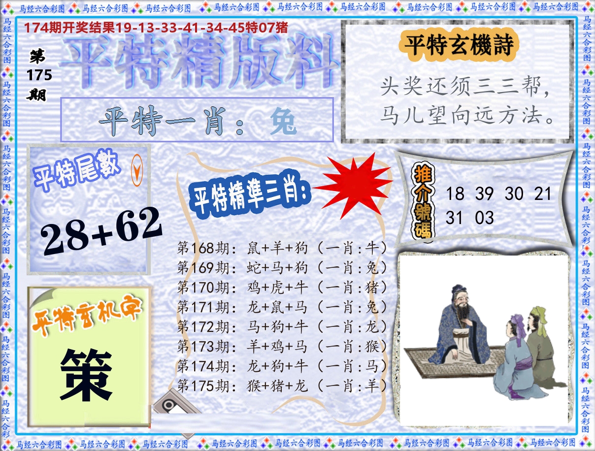 平特精版料 第175期