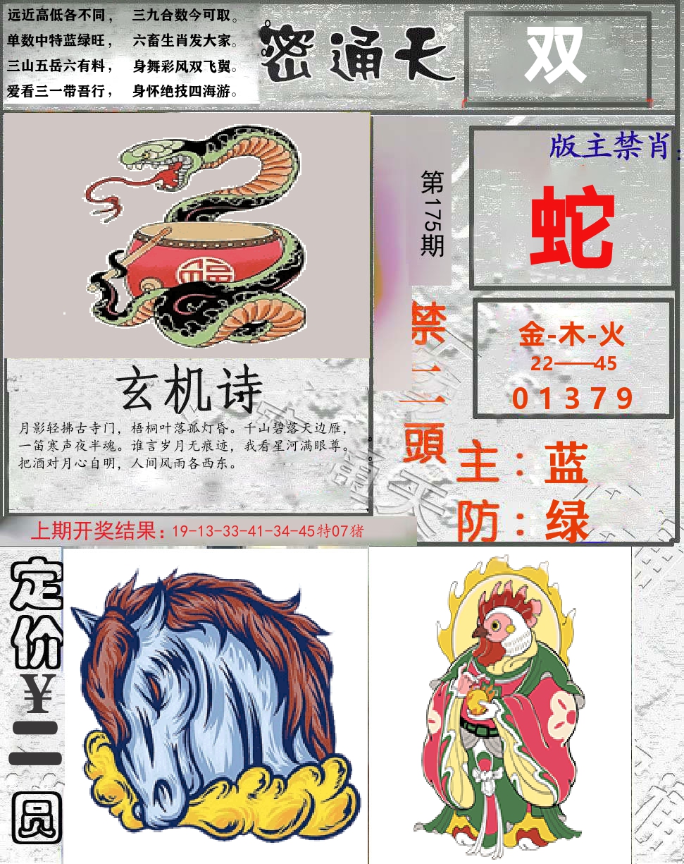 密通天 第175期