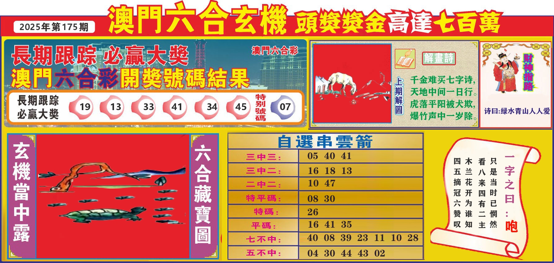 七星彩图C 第175期
