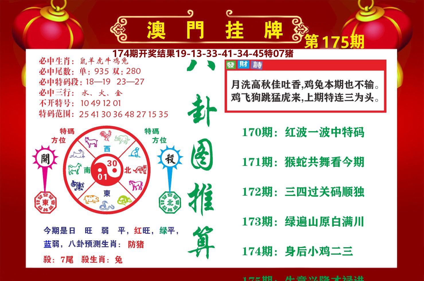 粤彩联盟B 第175期
