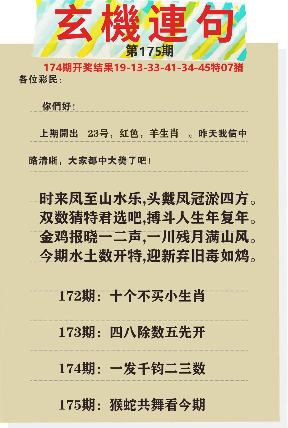 澳门特码王C 第175期