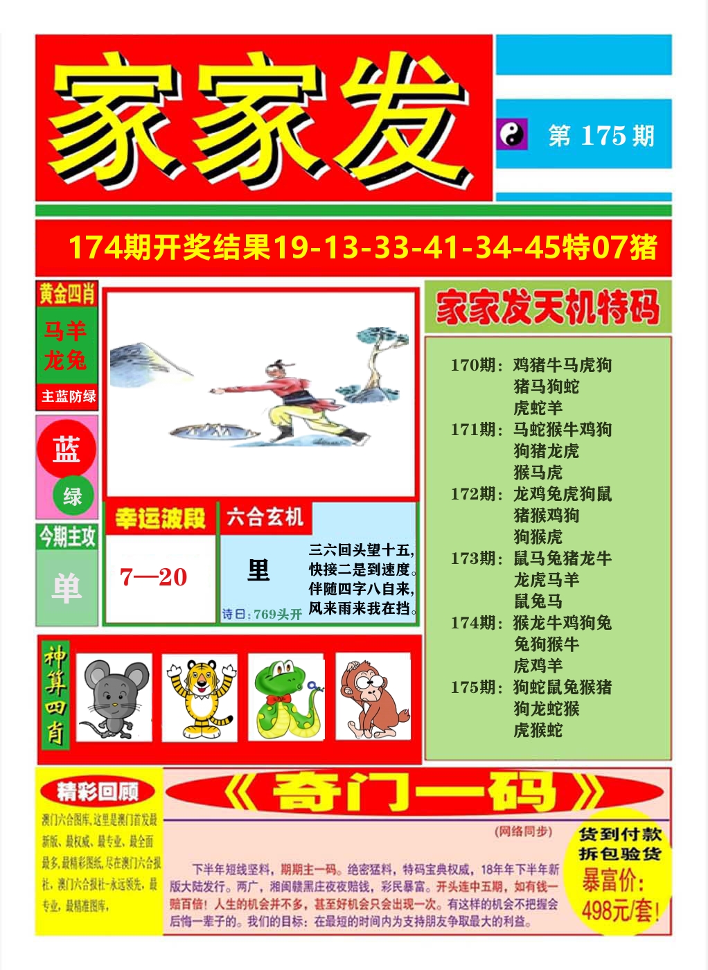 澳门家家发A 第175期