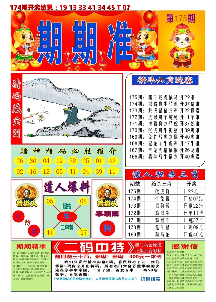 澳门期期准A 第175期