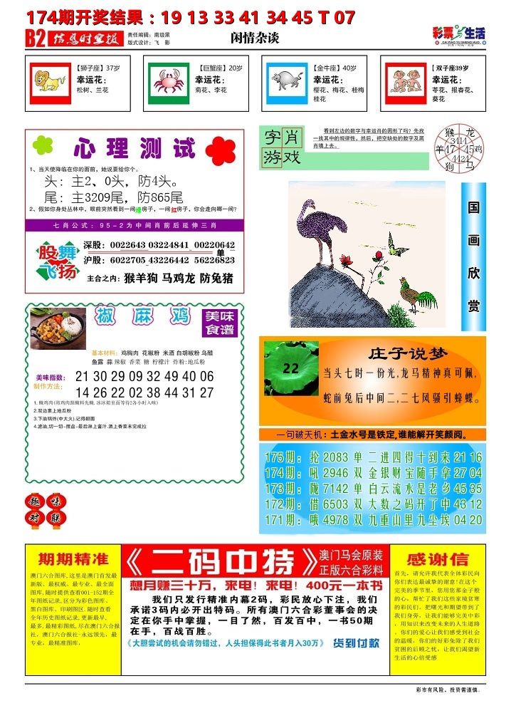 彩票与生活B 第175期