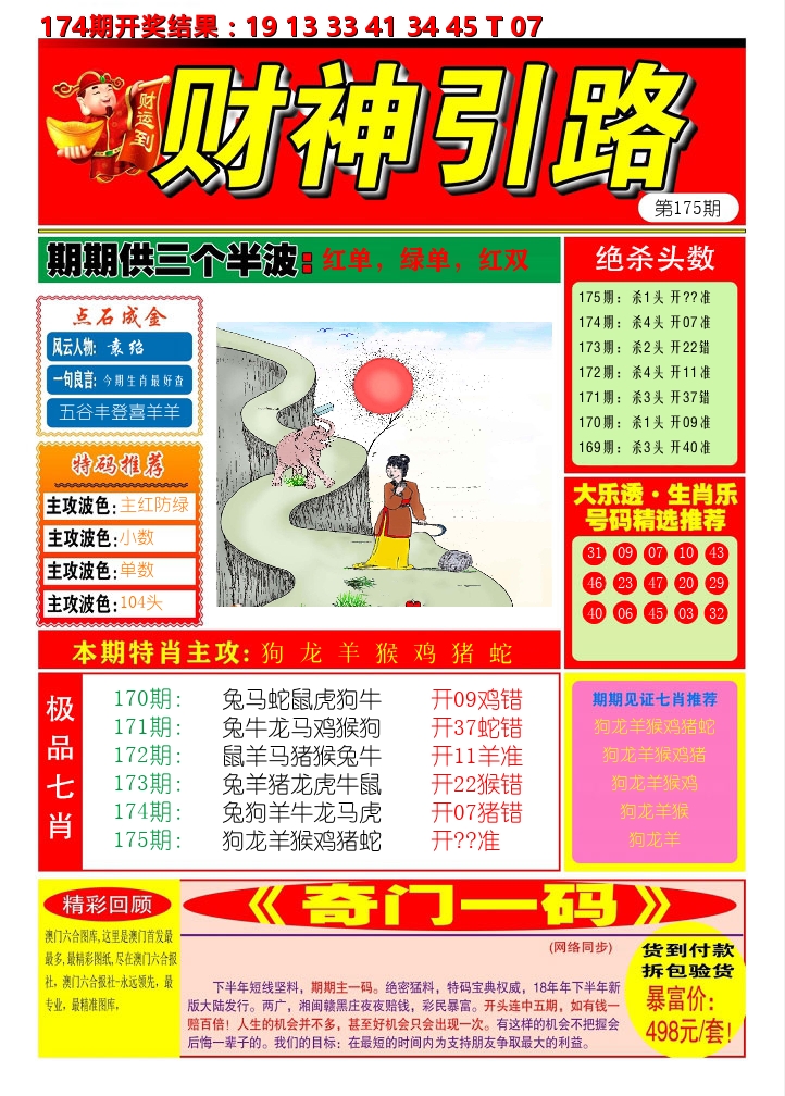 财神引路 第175期
