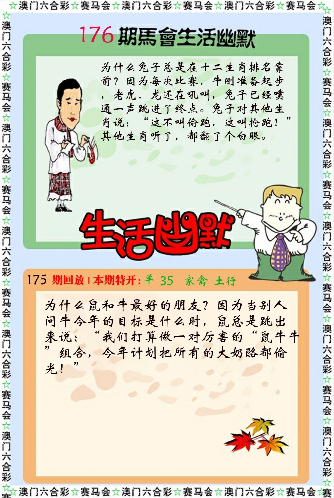 新生活幽默 第176期