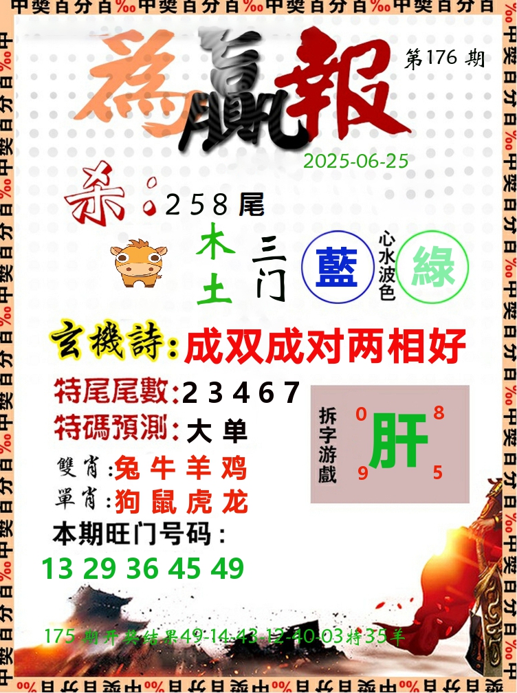 为赢报 第176期