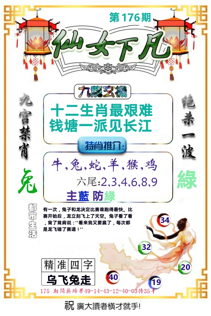 仙女下凡 第176期