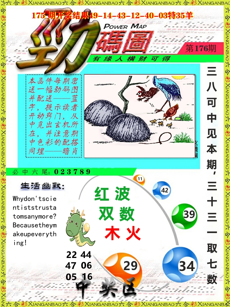劲码图 第176期