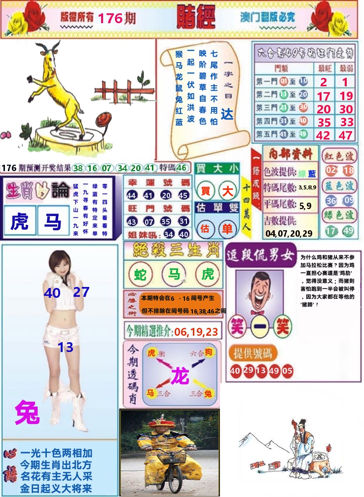 澳门赌经 第176期