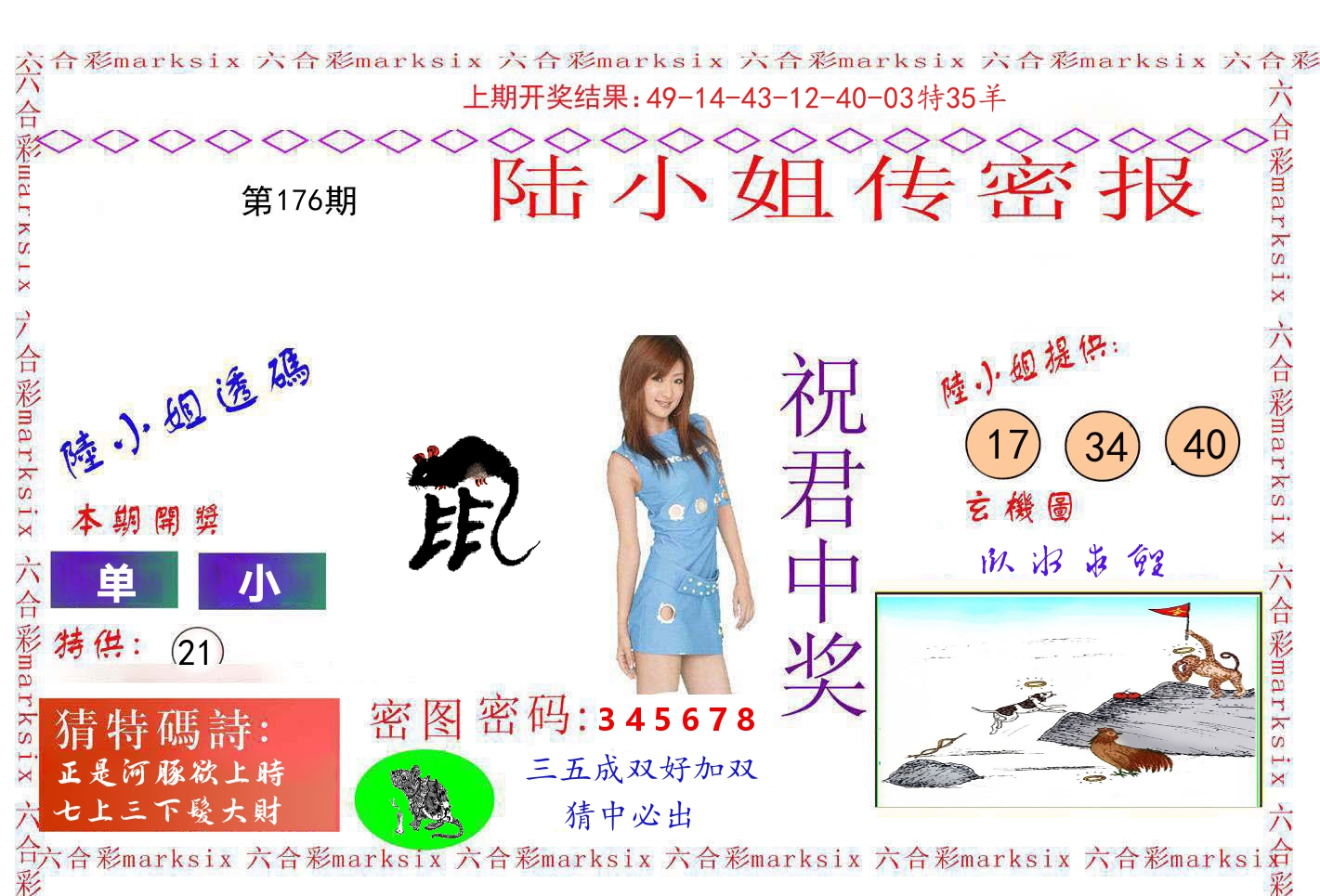 陆小姐密报 第176期
